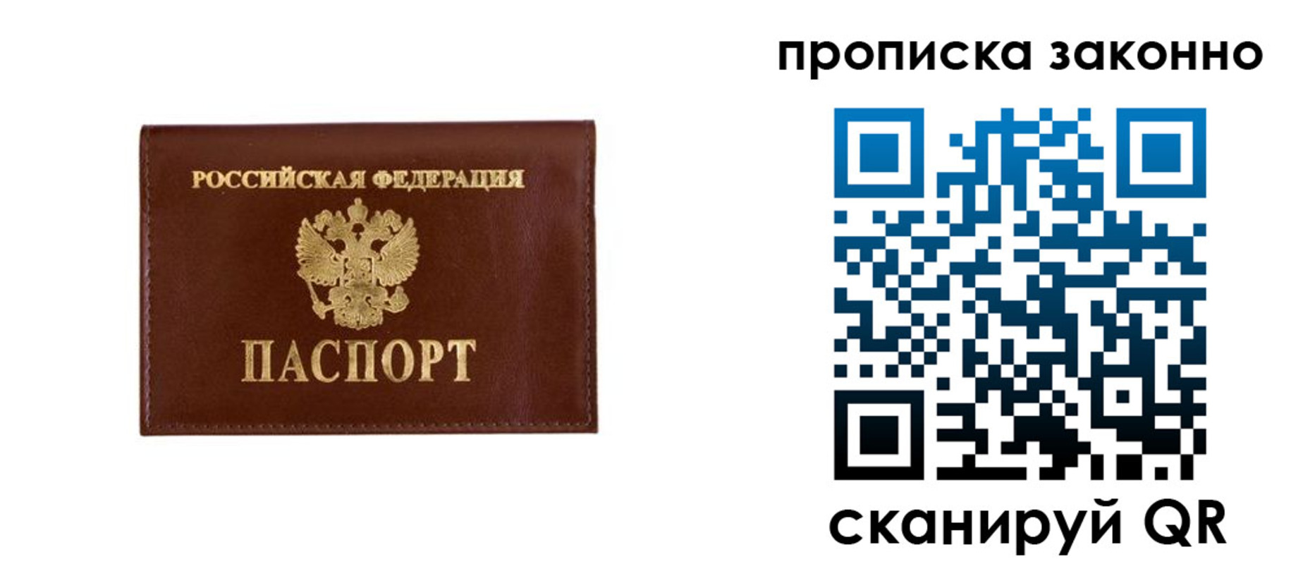 прописка штамп в Урюпинске
