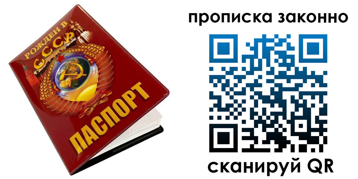 временная прописка в Урюпинске