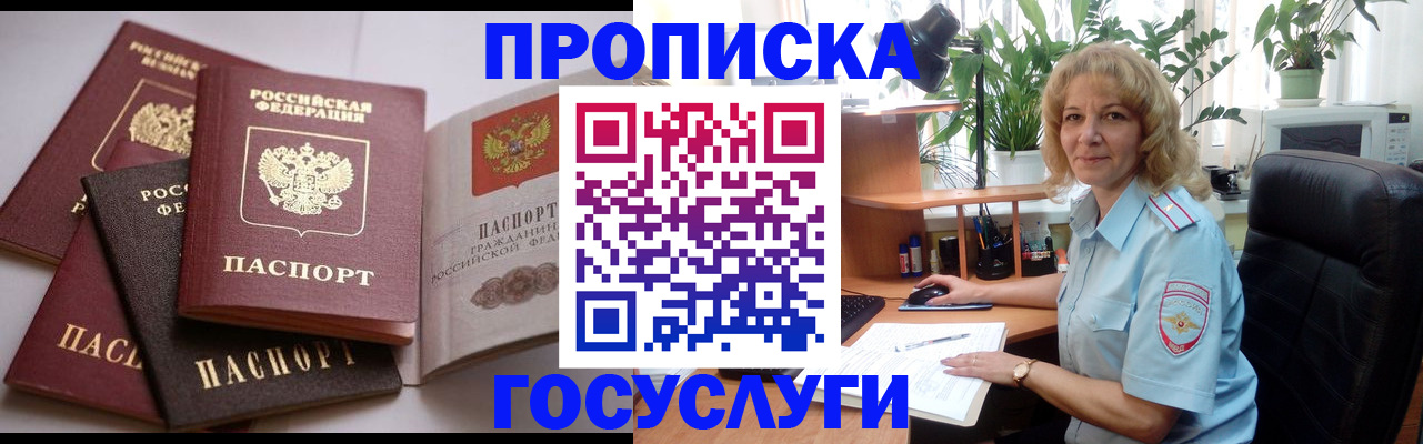 прописка 2025 в Урюпинске